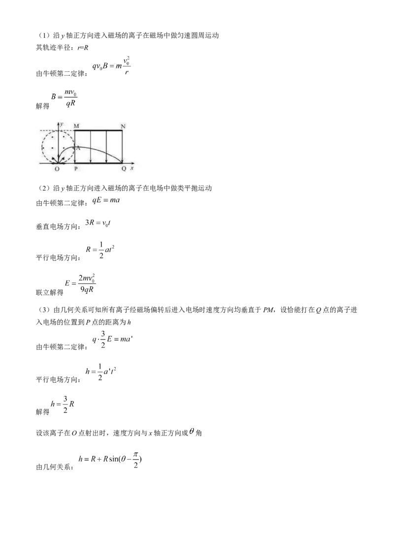 2024届福建省宁德市高三下学期5月质检（三模）物理试题(1)_2024年5月_025月合集_2024届福建省宁德市高三下学期5月质量检测（三模）