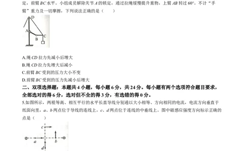 2024届福建省宁德市高三下学期5月质检（三模）物理试题(1)_2024年5月_025月合集_2024届福建省宁德市高三下学期5月质量检测（三模）