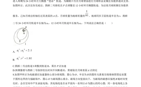 2024届福建省宁德市高三下学期5月质检（三模）物理试题(1)_2024年5月_025月合集_2024届福建省宁德市高三下学期5月质量检测（三模）