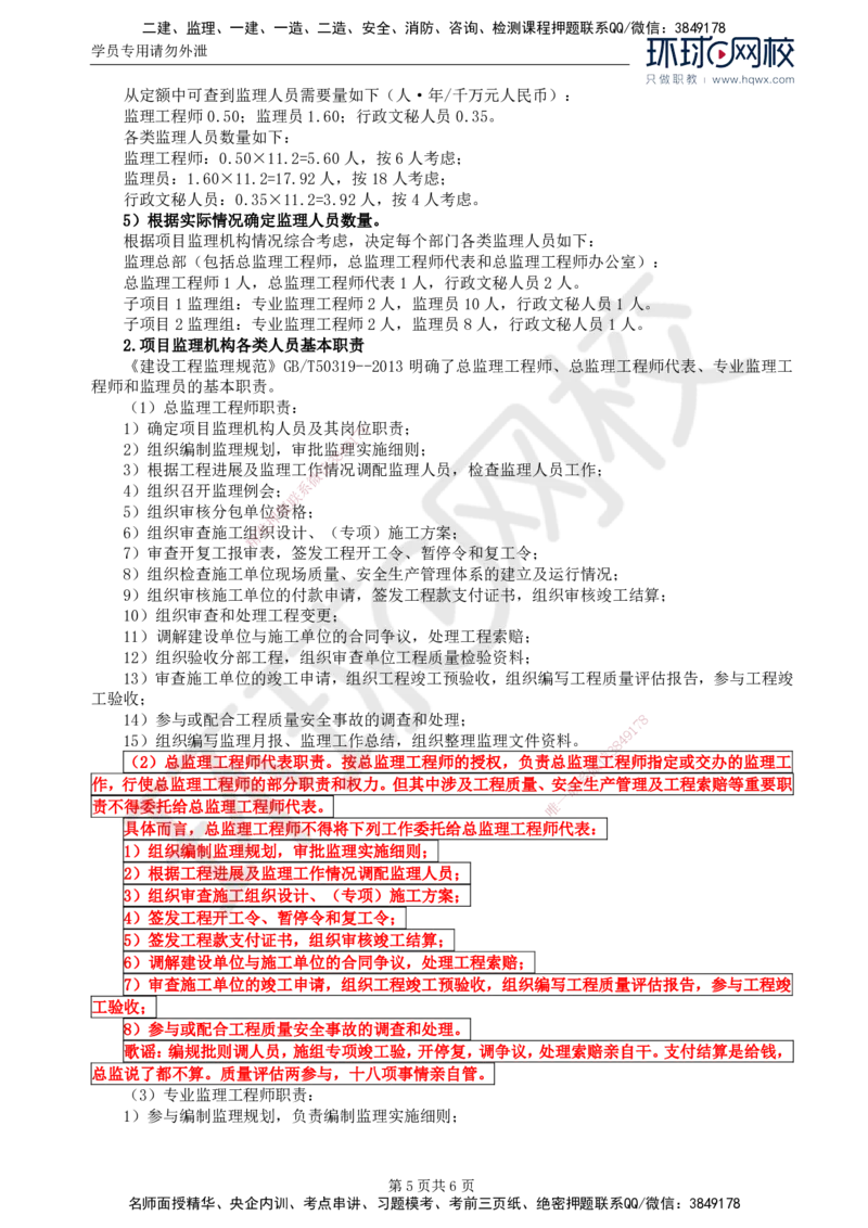 03.基本知识点三建设工程监理组织_监理工程师_2025监理工程师_2025年监理工程师SVIP_2025年监理土建案例SVIP_02-基础精讲✿高端面授✿深度强化