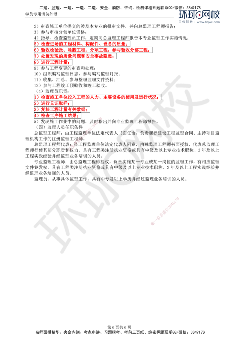 03.基本知识点三建设工程监理组织_监理工程师_2025监理工程师_2025年监理工程师SVIP_2025年监理土建案例SVIP_02-基础精讲✿高端面授✿深度强化
