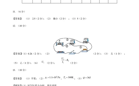 黄金卷06-赢在高考&middot;黄金8卷备战2024年高考物理模拟卷（湖南专用）（参考答案）_2024高考押题卷_92024赢在高考全系列_（通用版）2024《赢在高考&middot;黄金预测卷》（九科全）各八套