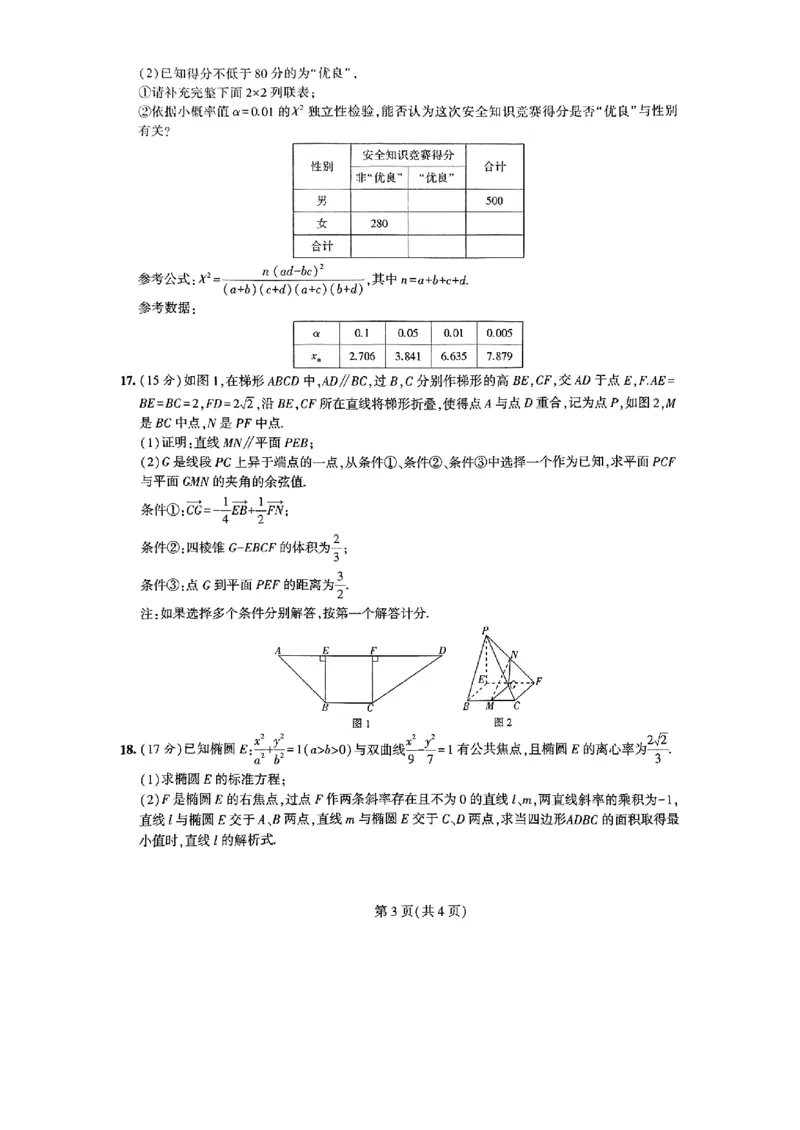 2024年2月海南省高三年级春季学期开学(1)_2024年4月_01按日期_6号_2024届新结构高考数学合集_新高考19题（九省联考模式）数学合集140套_2024届海南高三春季学期2月开学数学试题+答案