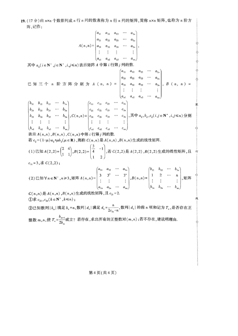 2024年2月海南省高三年级春季学期开学(1)_2024年4月_01按日期_6号_2024届新结构高考数学合集_新高考19题（九省联考模式）数学合集140套_2024届海南高三春季学期2月开学数学试题+答案