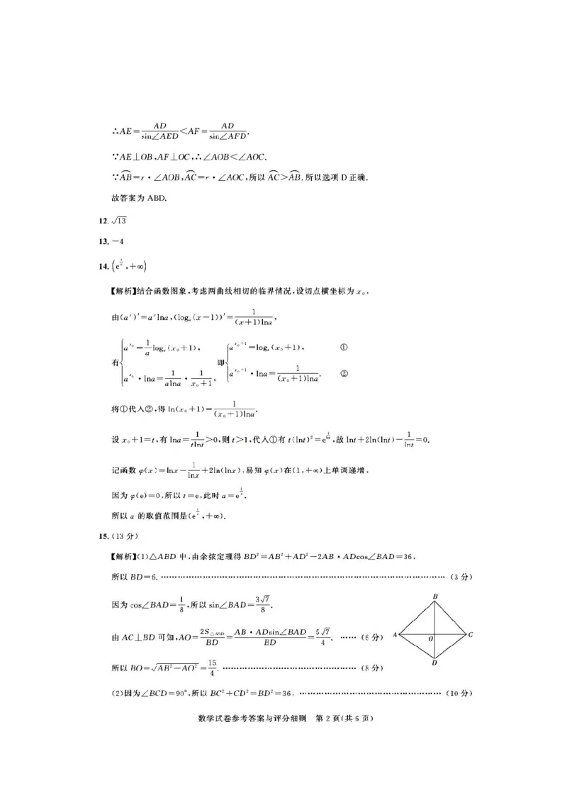 湖北省圆创联盟2025届高三上学期8月开学考暨湖北省高中名校联盟2025届高三第一次联合测评数学答案_8月_湖北省圆创联盟2025届高三上学期8月开学考数学