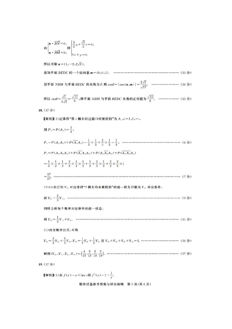 湖北省圆创联盟2025届高三上学期8月开学考暨湖北省高中名校联盟2025届高三第一次联合测评数学答案_8月_湖北省圆创联盟2025届高三上学期8月开学考数学