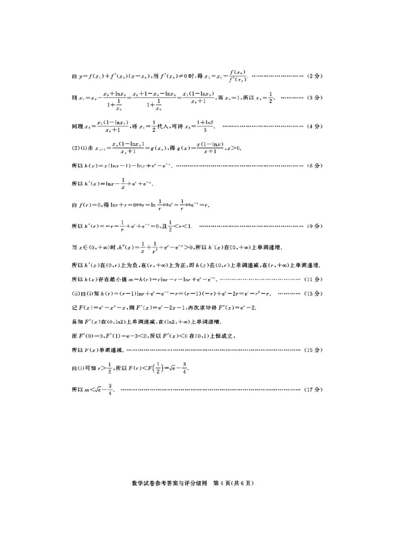 湖北省圆创联盟2025届高三上学期8月开学考暨湖北省高中名校联盟2025届高三第一次联合测评数学答案_8月_湖北省圆创联盟2025届高三上学期8月开学考数学