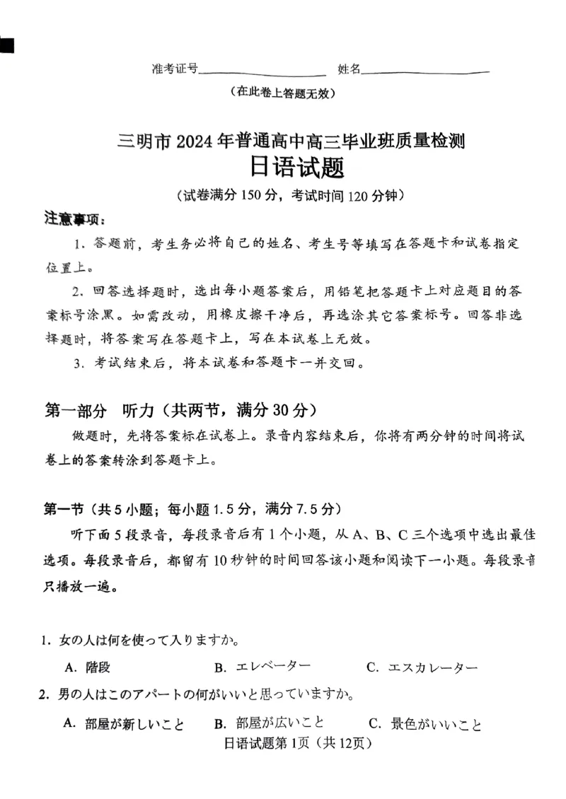 2024届福建省三明市高三下学期三模日语-试题卷_2024年5月_01按日期_8号_2024届福建省三明市高三下学期三模_2024届福建省三明市高三下学期三模联考日语试题+