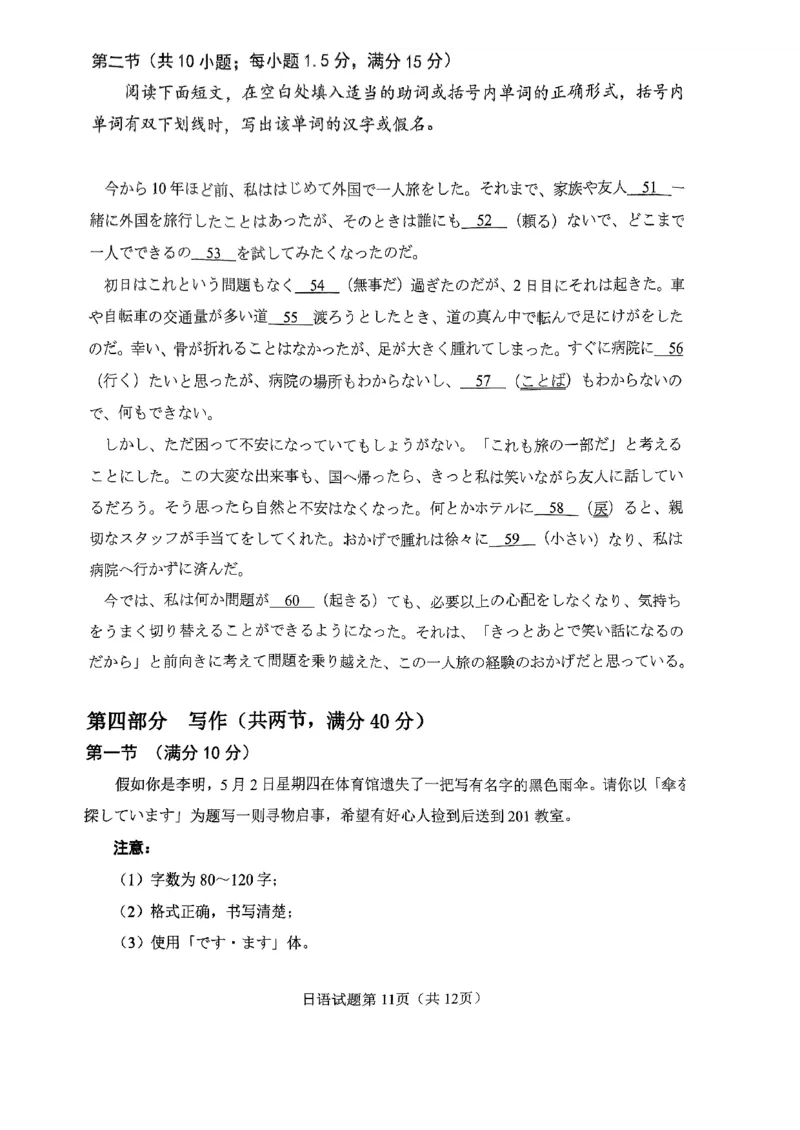 2024届福建省三明市高三下学期三模日语-试题卷_2024年5月_01按日期_8号_2024届福建省三明市高三下学期三模_2024届福建省三明市高三下学期三模联考日语试题+