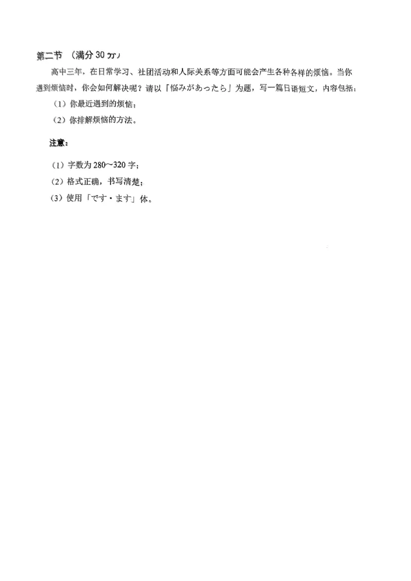 2024届福建省三明市高三下学期三模日语-试题卷_2024年5月_01按日期_8号_2024届福建省三明市高三下学期三模_2024届福建省三明市高三下学期三模联考日语试题+