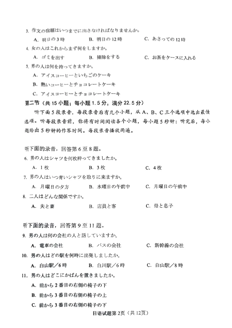 2024届福建省三明市高三下学期三模日语-试题卷_2024年5月_01按日期_8号_2024届福建省三明市高三下学期三模_2024届福建省三明市高三下学期三模联考日语试题+