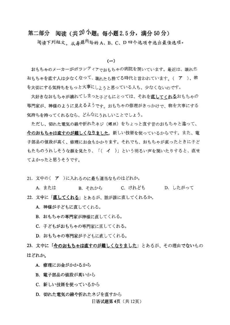 2024届福建省三明市高三下学期三模日语-试题卷_2024年5月_01按日期_8号_2024届福建省三明市高三下学期三模_2024届福建省三明市高三下学期三模联考日语试题+