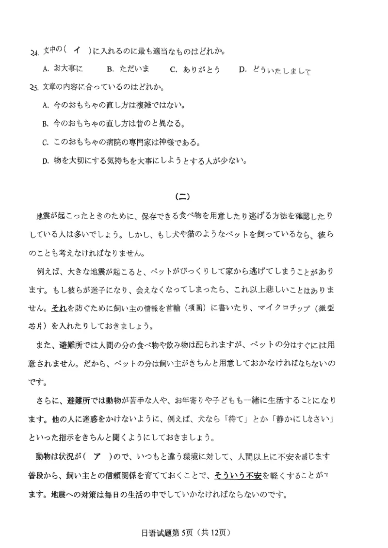 2024届福建省三明市高三下学期三模日语-试题卷_2024年5月_01按日期_8号_2024届福建省三明市高三下学期三模_2024届福建省三明市高三下学期三模联考日语试题+