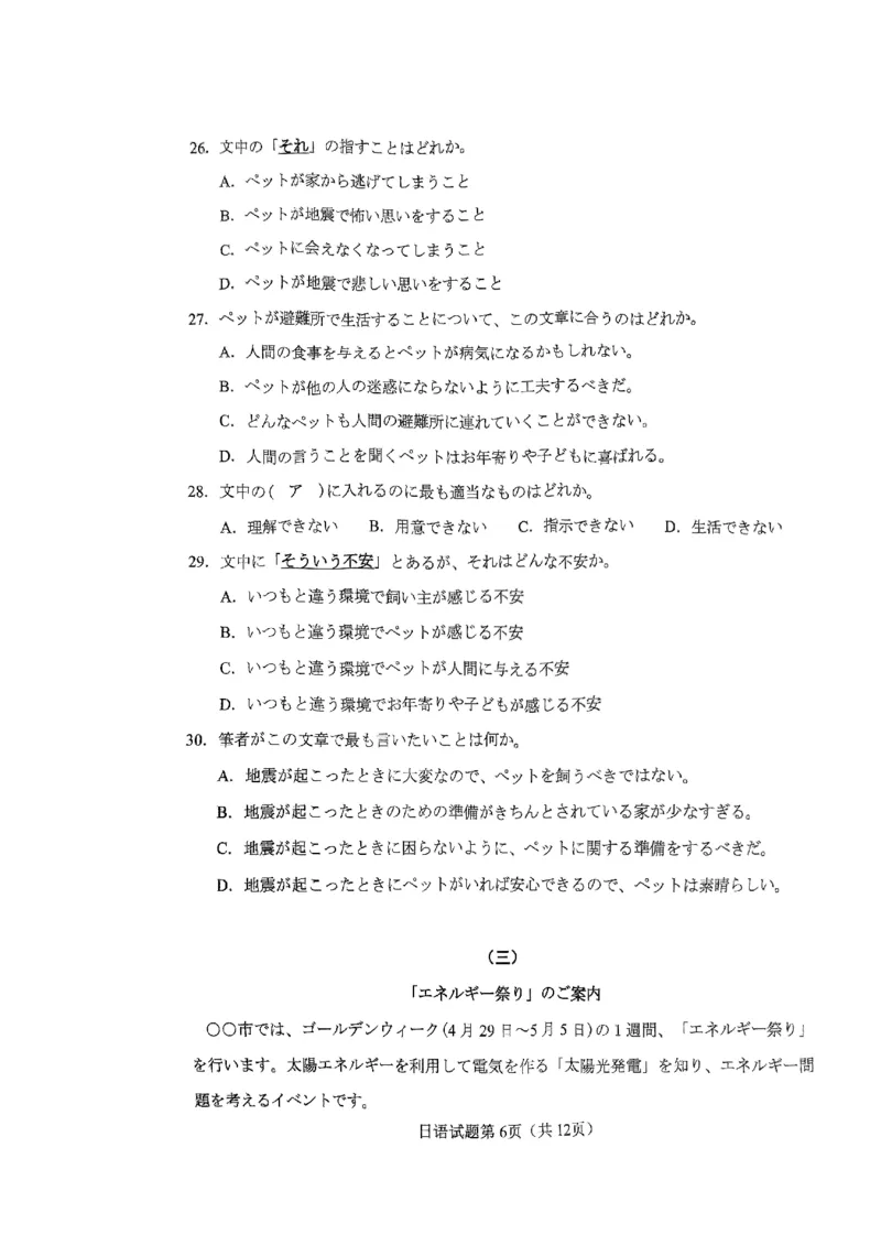 2024届福建省三明市高三下学期三模日语-试题卷_2024年5月_01按日期_8号_2024届福建省三明市高三下学期三模_2024届福建省三明市高三下学期三模联考日语试题+