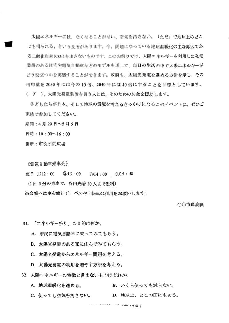 2024届福建省三明市高三下学期三模日语-试题卷_2024年5月_01按日期_8号_2024届福建省三明市高三下学期三模_2024届福建省三明市高三下学期三模联考日语试题+