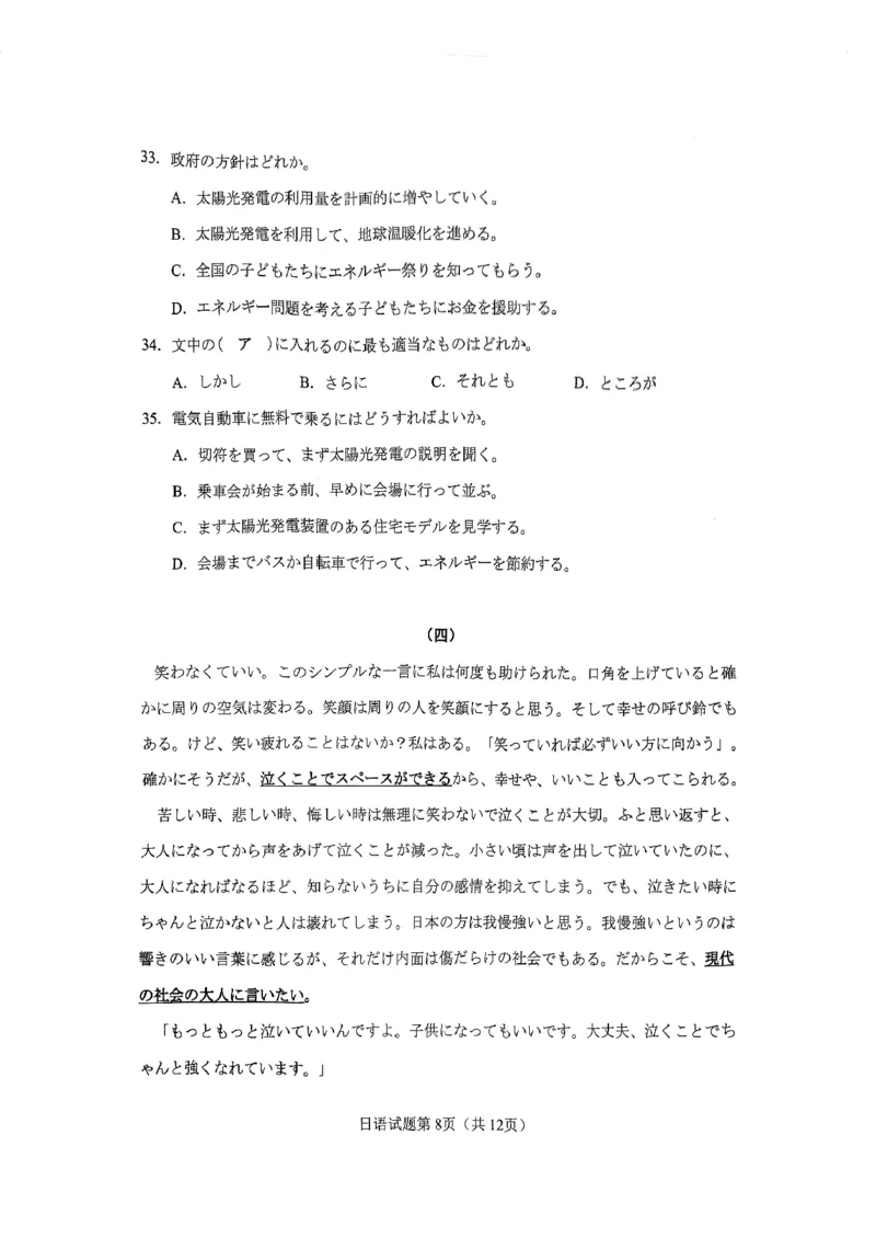 2024届福建省三明市高三下学期三模日语-试题卷_2024年5月_01按日期_8号_2024届福建省三明市高三下学期三模_2024届福建省三明市高三下学期三模联考日语试题+