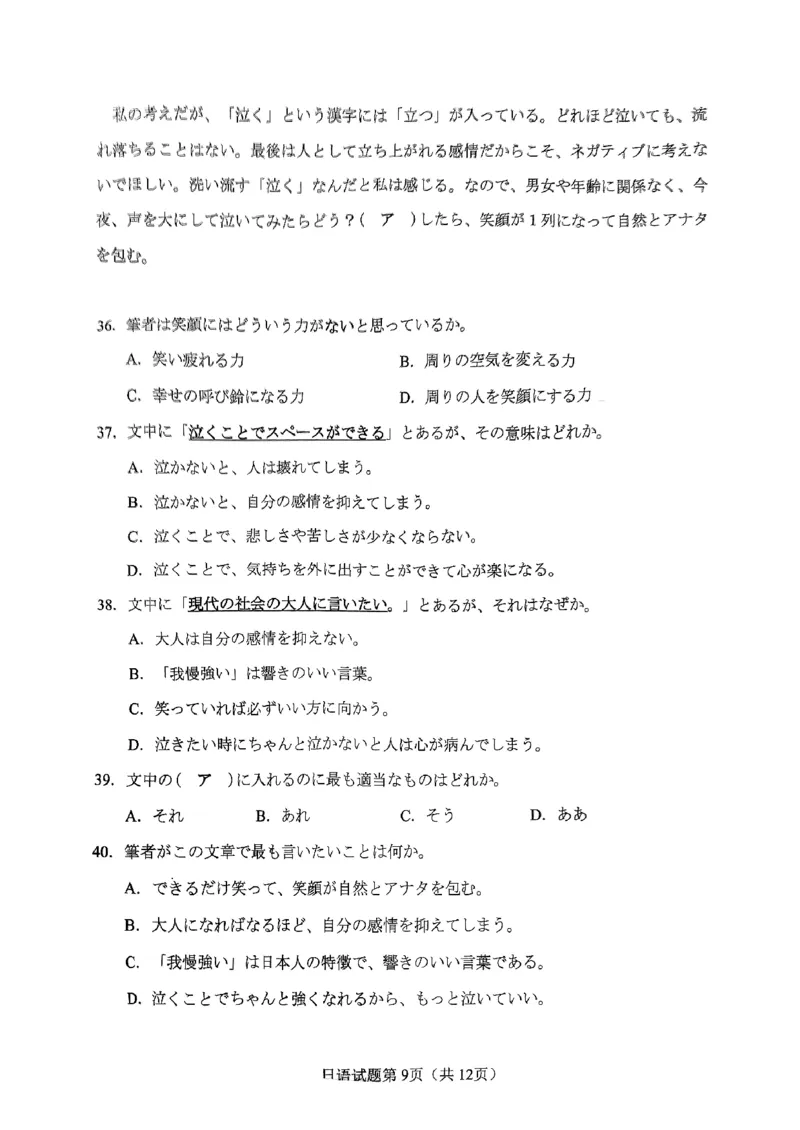 2024届福建省三明市高三下学期三模日语-试题卷_2024年5月_01按日期_8号_2024届福建省三明市高三下学期三模_2024届福建省三明市高三下学期三模联考日语试题+