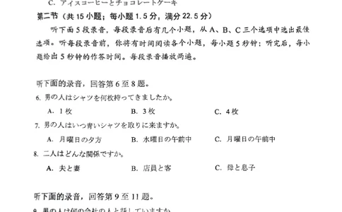 2024届福建省三明市高三下学期三模日语-试题卷_2024年5月_01按日期_8号_2024届福建省三明市高三下学期三模_2024届福建省三明市高三下学期三模联考日语试题+
