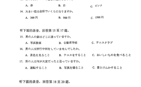 2024届福建省三明市高三下学期三模日语-试题卷_2024年5月_01按日期_8号_2024届福建省三明市高三下学期三模_2024届福建省三明市高三下学期三模联考日语试题+