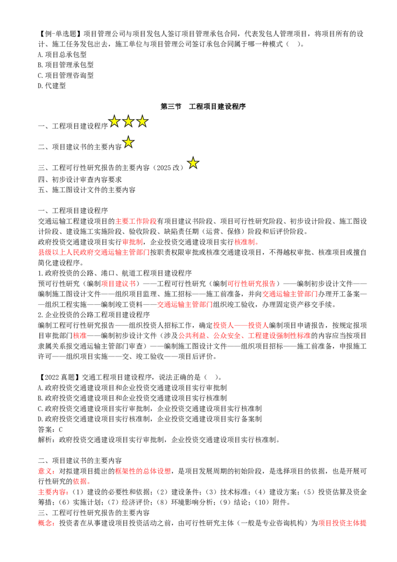 01-第一章-概述（一）_监理工程师_2025监理工程师_2025年监理工程师SVIP_2025年监理交通控制SVIP_02-基础精讲✿高端面授✿深度强化_09-交通控制《教材精讲班》孙媛媛XSW_讲义_975