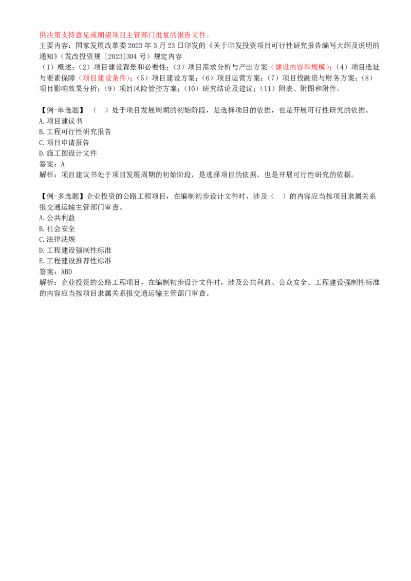 01-第一章-概述（一）_监理工程师_2025监理工程师_2025年监理工程师SVIP_2025年监理交通控制SVIP_02-基础精讲✿高端面授✿深度强化_09-交通控制《教材精讲班》孙媛媛XSW_讲义_975