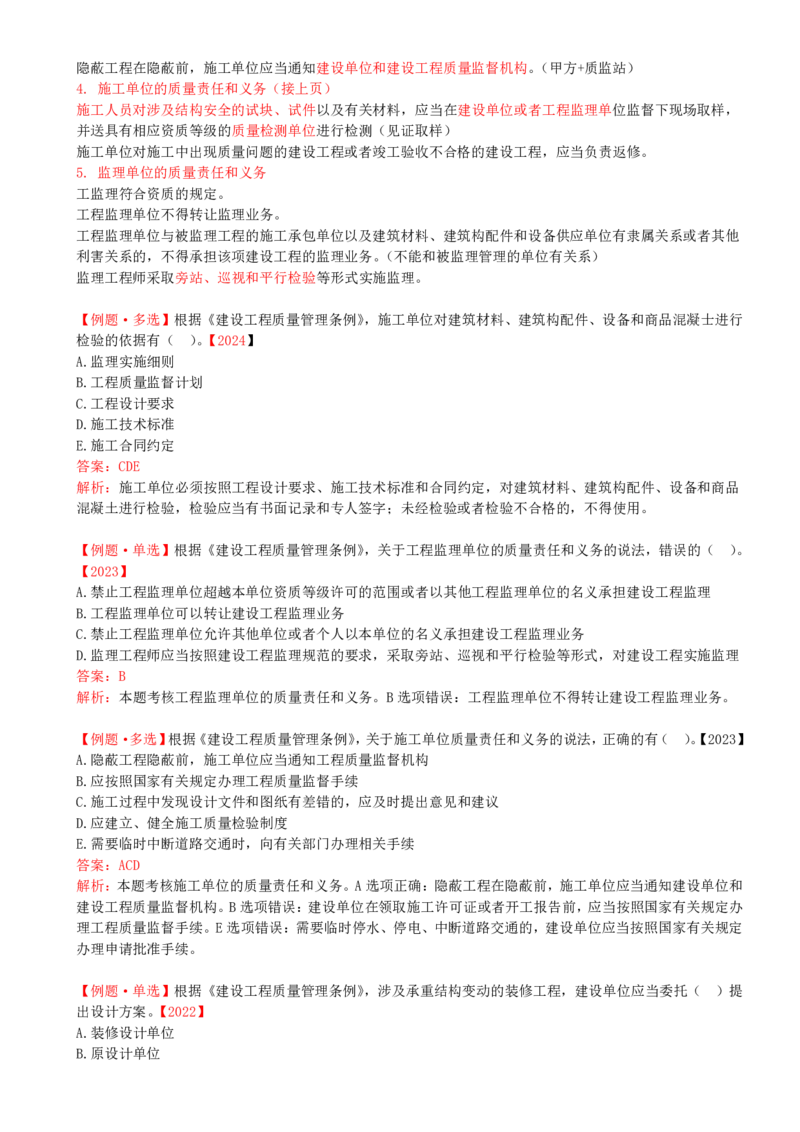 16-第三章-第一节-工程监理相关法律及行政法规（九）_监理工程师_2025监理工程师_2025年监理工程师SVIP_2025年监理概论法规SVIP_02-基础精讲✿高端面授✿深度强化_讲义