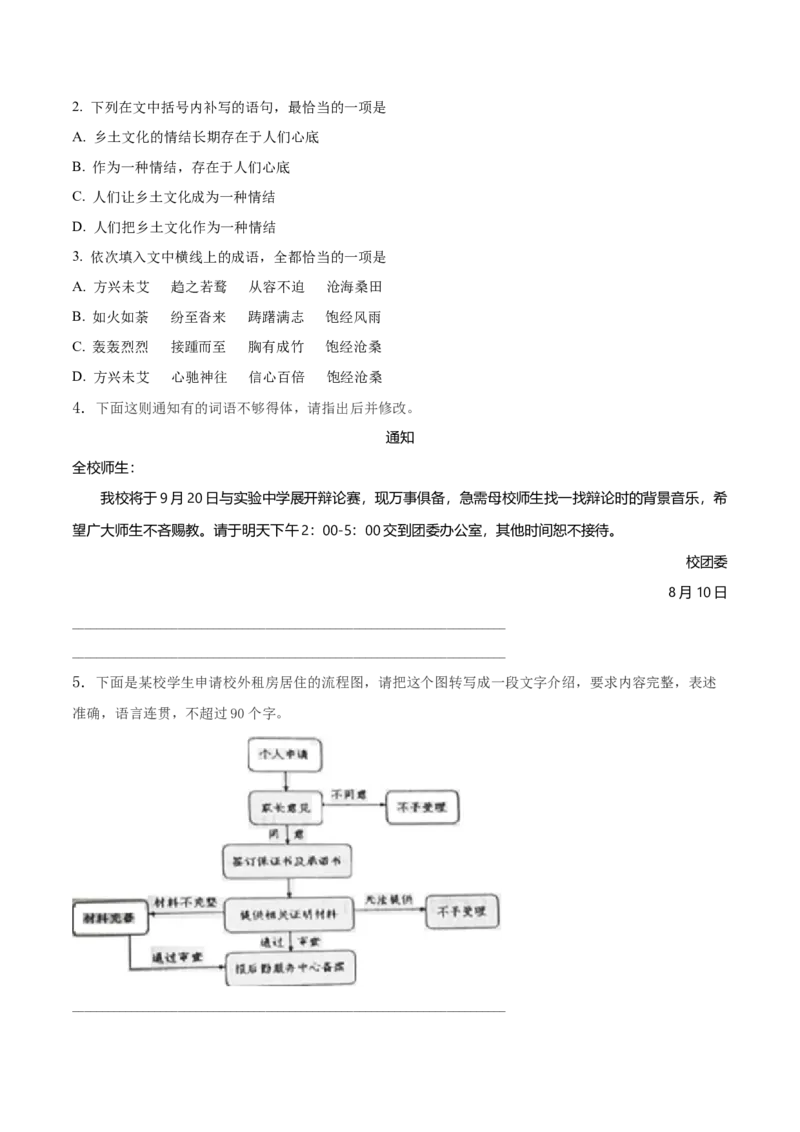1.2.2红烛闻一多练习（原卷版）_E015高中全科试卷_语文试题_必修上_1.新版高中语文试卷必修上册_2.同步练习（63套）_2.同步练习（40套)