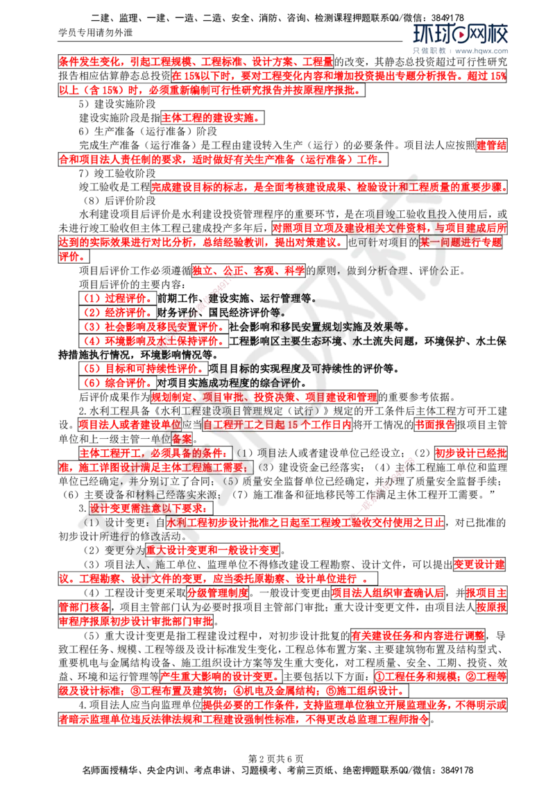 04.第二章水利工程建设项目监理组织、规划和实施(一)_监理工程师_2025监理工程师_2025年监理工程师SVIP_2025年监理水利案例SVIP_02-基础精讲✿高端面授✿深度强化