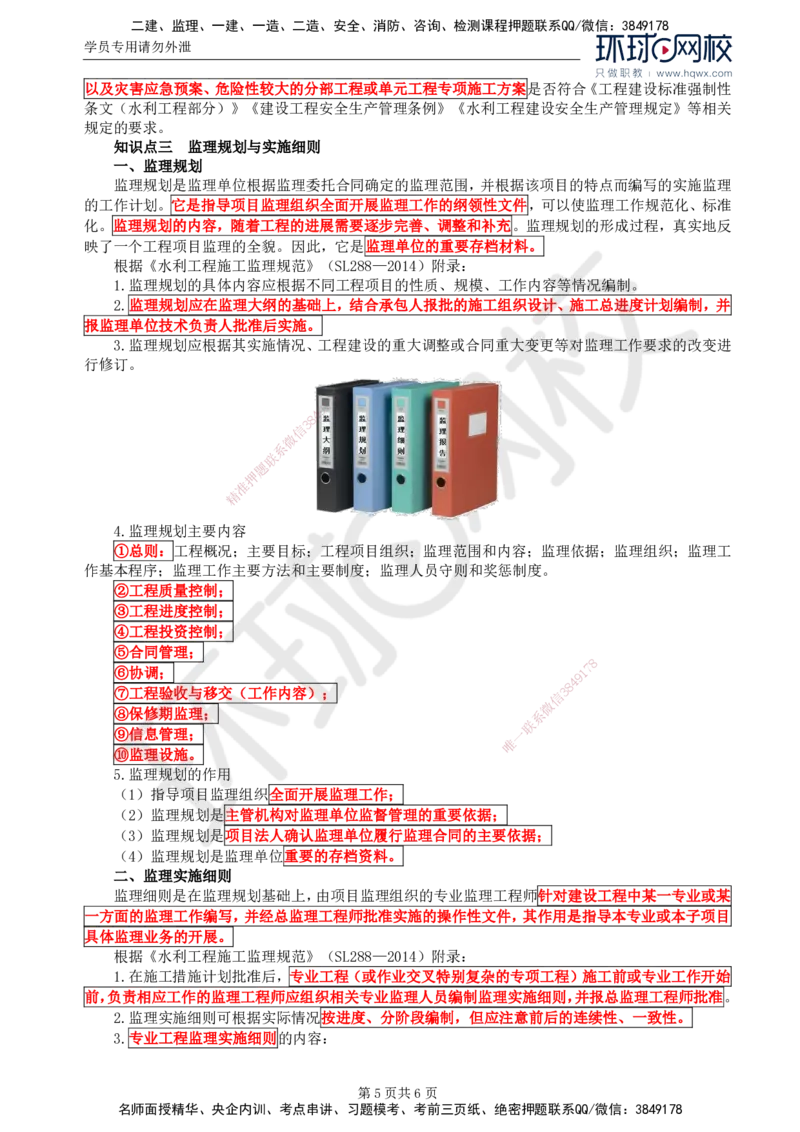 04.第二章水利工程建设项目监理组织、规划和实施(一)_监理工程师_2025监理工程师_2025年监理工程师SVIP_2025年监理水利案例SVIP_02-基础精讲✿高端面授✿深度强化