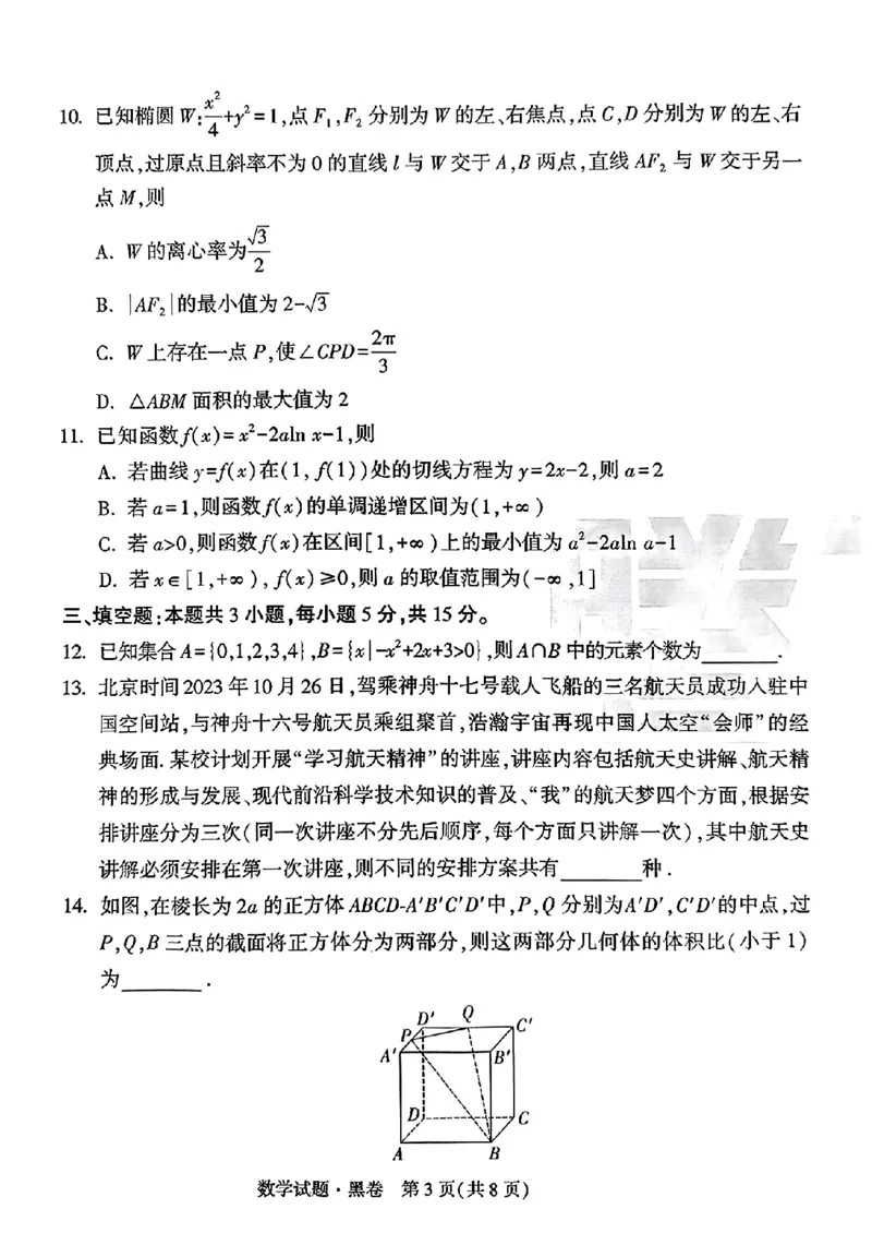 黑卷数学_2024高考押题卷_32024腾远黑白卷_2024腾远高考黑白卷（新课标卷）_黑卷