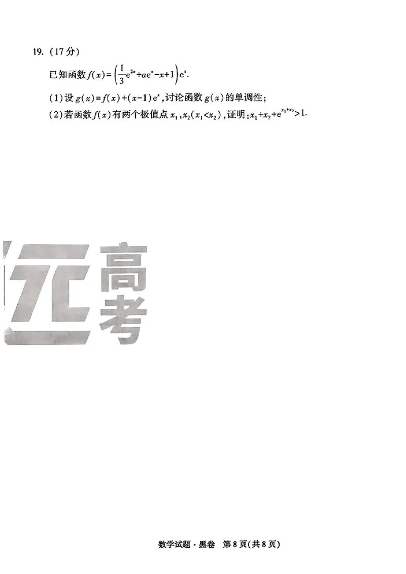 黑卷数学_2024高考押题卷_32024腾远黑白卷_2024腾远高考黑白卷（新课标卷）_黑卷