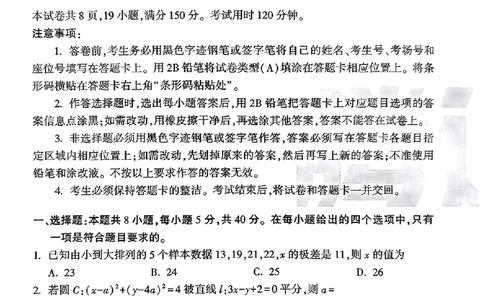 黑卷数学_2024高考押题卷_32024腾远黑白卷_2024腾远高考黑白卷（新课标卷）_黑卷