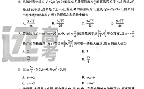 黑卷数学_2024高考押题卷_32024腾远黑白卷_2024腾远高考黑白卷（新课标卷）_黑卷