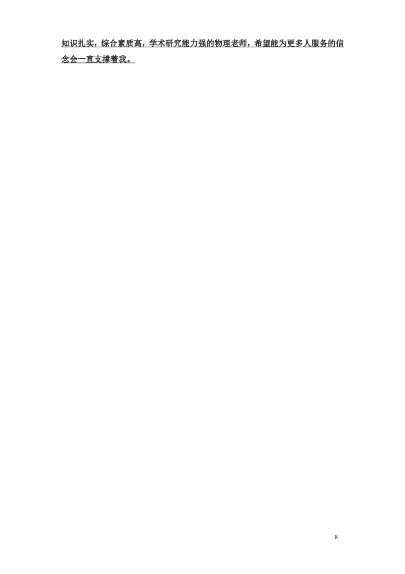 职业生涯规划&mdash;&mdash;物理专业_E6-职业规划_73物理专业