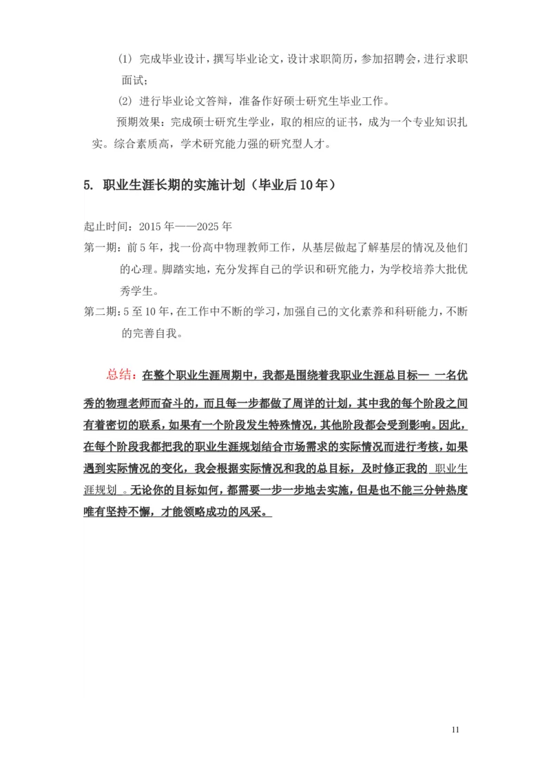 职业生涯规划&mdash;&mdash;物理专业_E6-职业规划_73物理专业