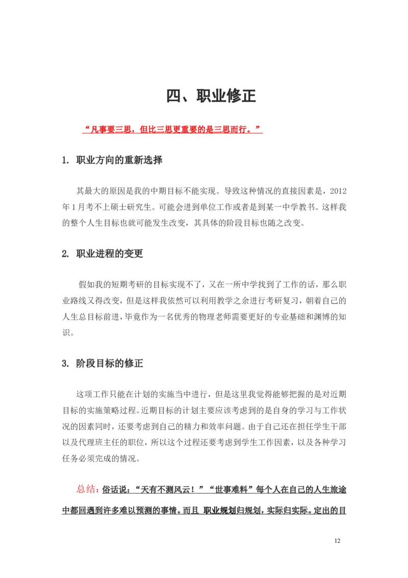 职业生涯规划&mdash;&mdash;物理专业_E6-职业规划_73物理专业