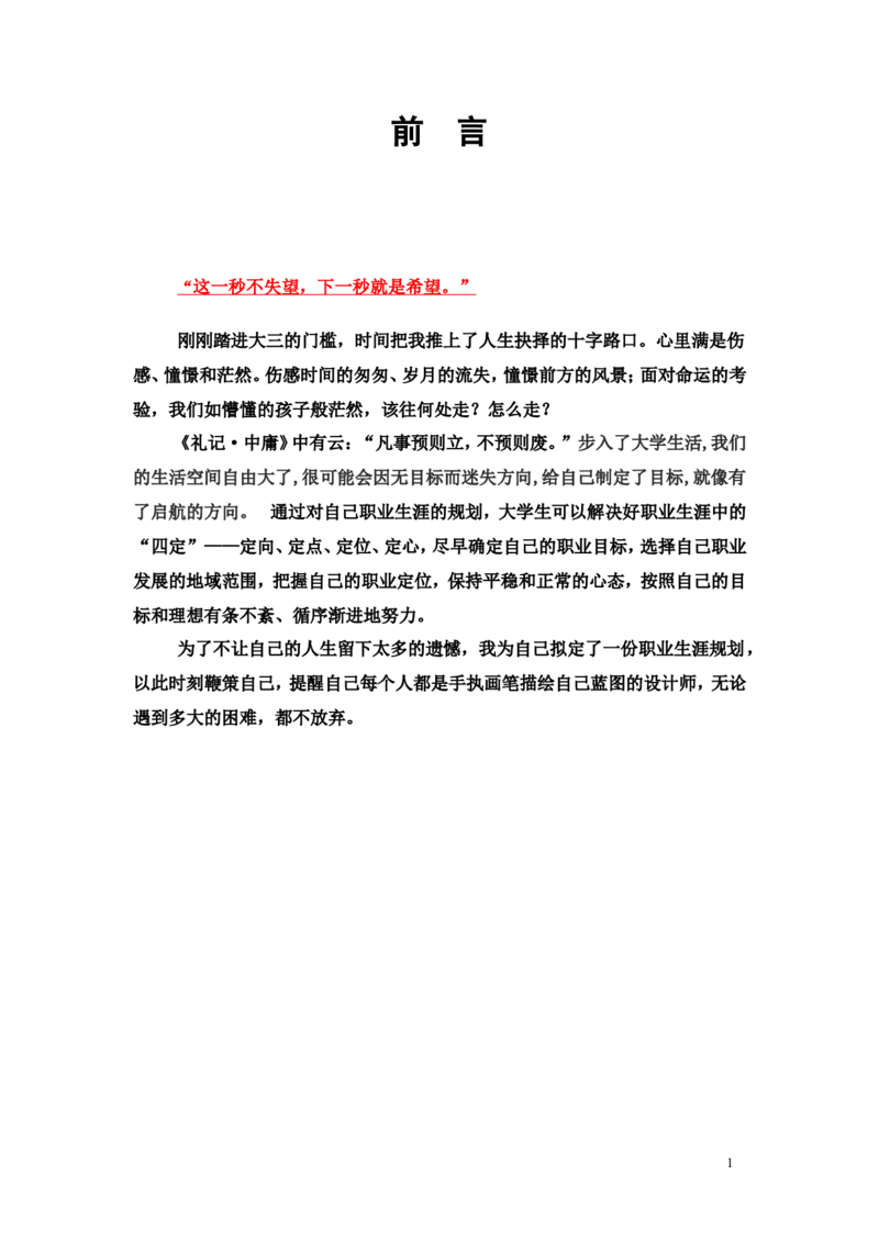 职业生涯规划&mdash;&mdash;物理专业_E6-职业规划_73物理专业