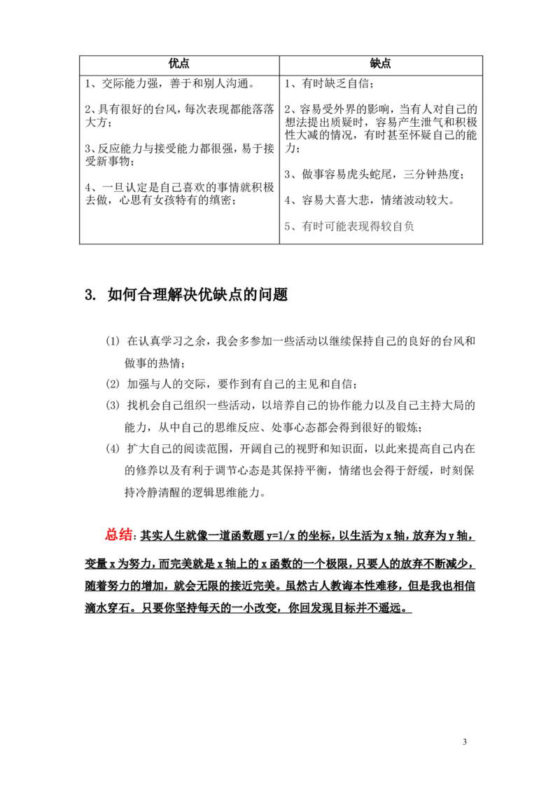职业生涯规划&mdash;&mdash;物理专业_E6-职业规划_73物理专业