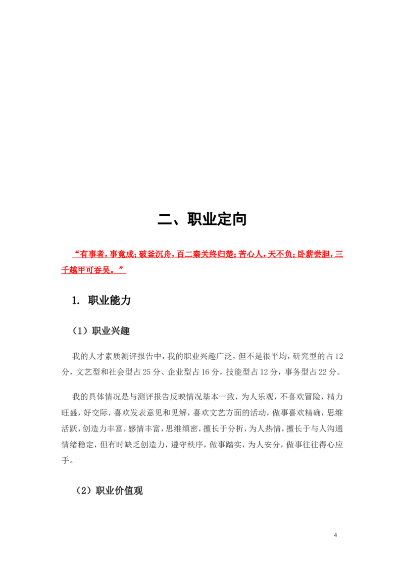 职业生涯规划&mdash;&mdash;物理专业_E6-职业规划_73物理专业