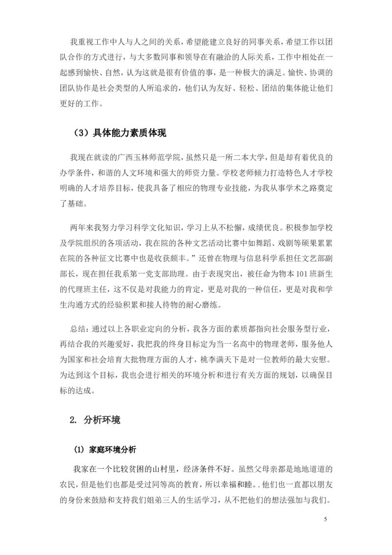职业生涯规划&mdash;&mdash;物理专业_E6-职业规划_73物理专业