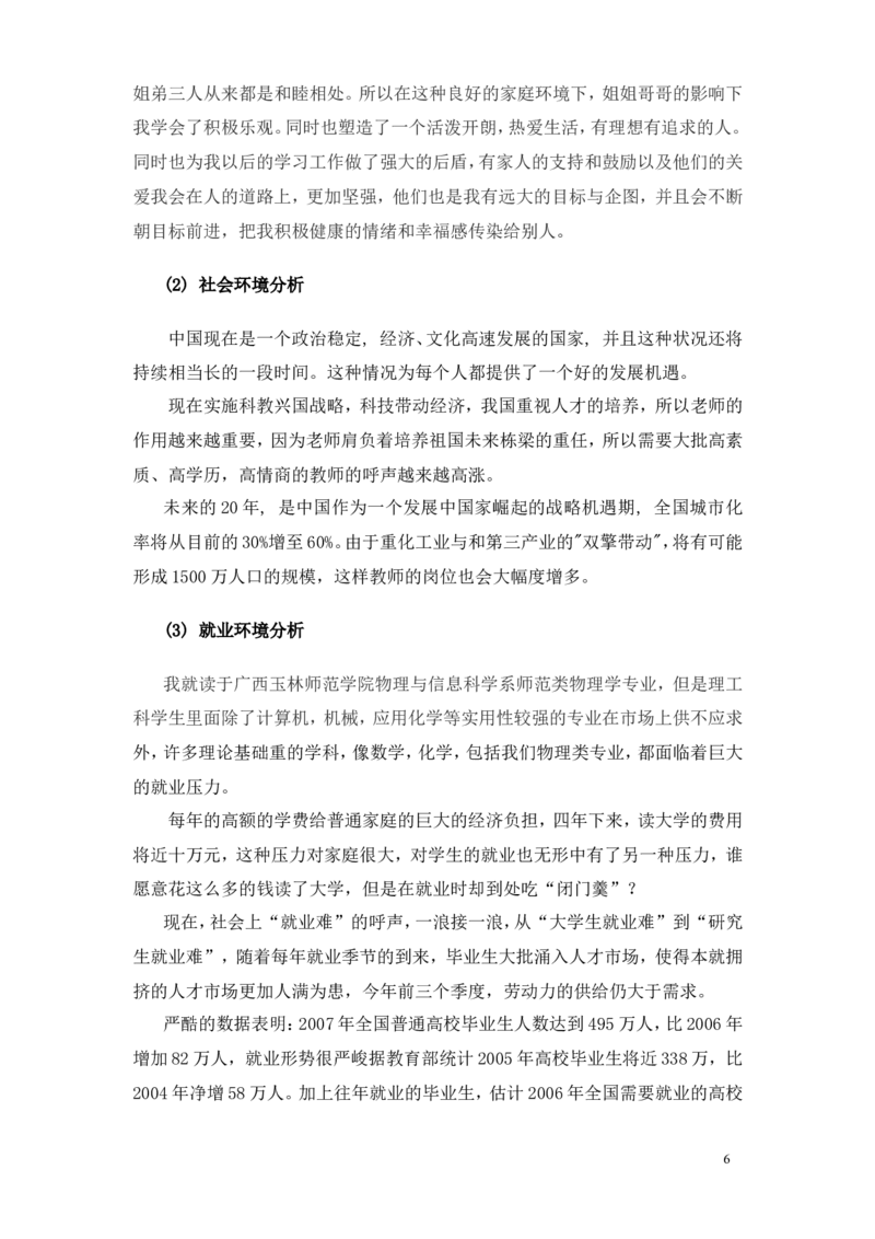 职业生涯规划&mdash;&mdash;物理专业_E6-职业规划_73物理专业