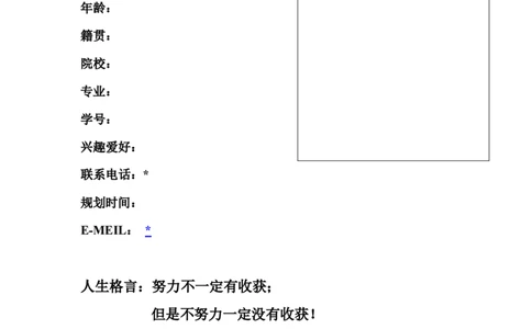 职业生涯规划&mdash;&mdash;物理专业_E6-职业规划_73物理专业