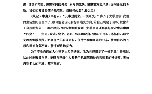 职业生涯规划&mdash;&mdash;物理专业_E6-职业规划_73物理专业