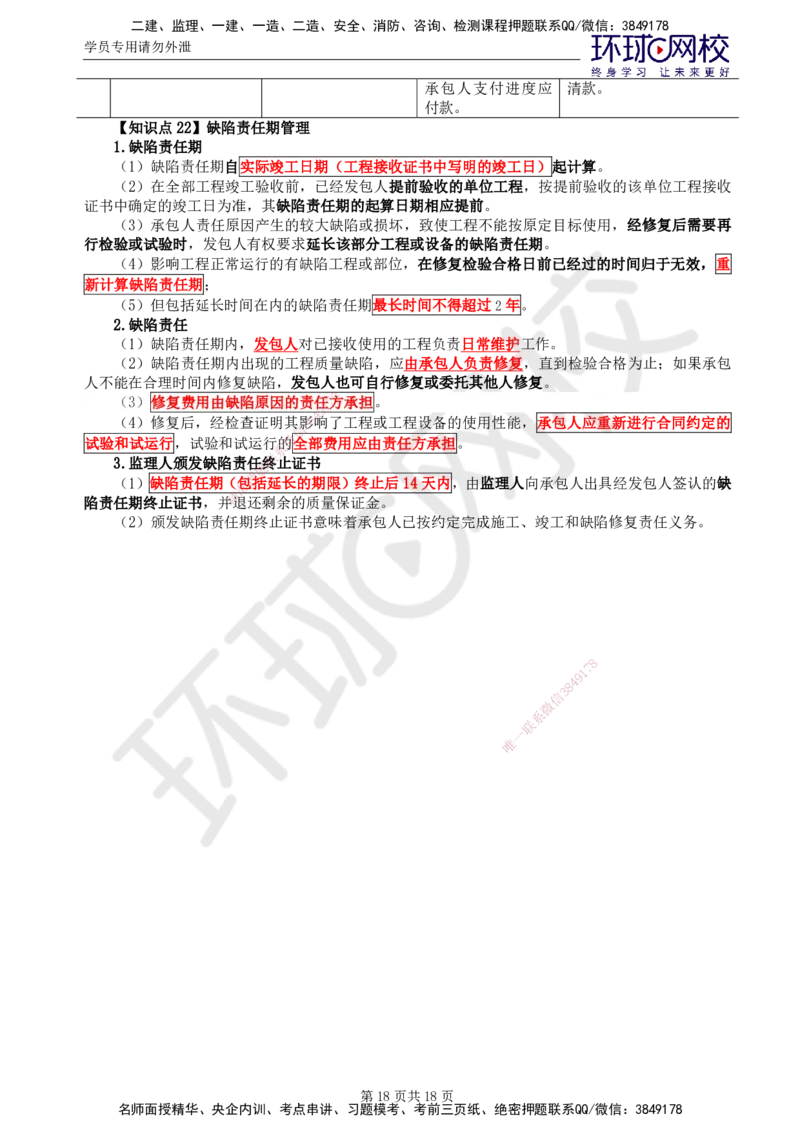 02.2025监理合同管理第4讲直播密训（四）_监理工程师_2025监理工程师_2025年监理工程师SVIP_2025年监理合同管理SVIP_04-冲刺串讲✿考点强化✿小灶集训_02.直播密训二