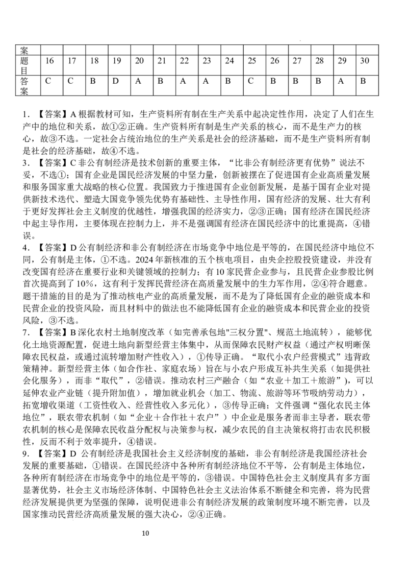 湖北省沙市中学2025-2026学年高三上学期8月月考政治试题_2025年8月_250815湖北省荆州市沙市中学2025-2026学年高三上学期8月月考