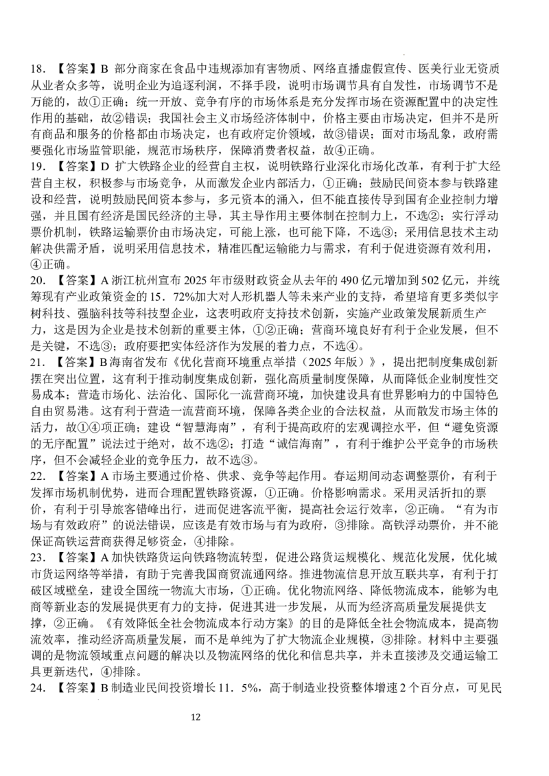 湖北省沙市中学2025-2026学年高三上学期8月月考政治试题_2025年8月_250815湖北省荆州市沙市中学2025-2026学年高三上学期8月月考