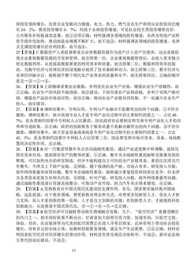 湖北省沙市中学2025-2026学年高三上学期8月月考政治试题_2025年8月_250815湖北省荆州市沙市中学2025-2026学年高三上学期8月月考