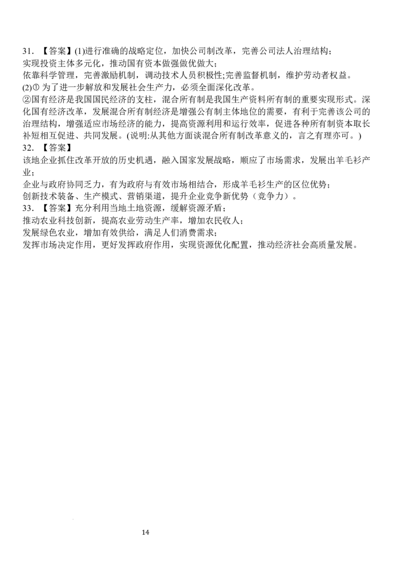 湖北省沙市中学2025-2026学年高三上学期8月月考政治试题_2025年8月_250815湖北省荆州市沙市中学2025-2026学年高三上学期8月月考