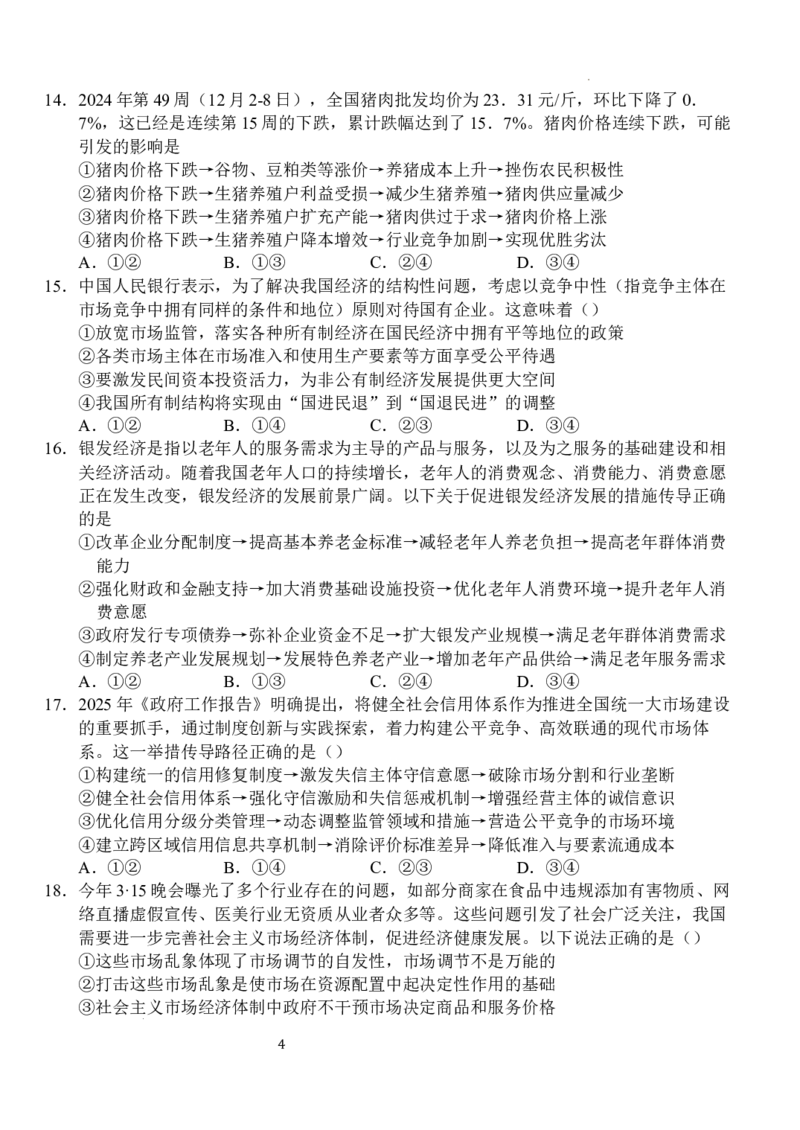 湖北省沙市中学2025-2026学年高三上学期8月月考政治试题_2025年8月_250815湖北省荆州市沙市中学2025-2026学年高三上学期8月月考
