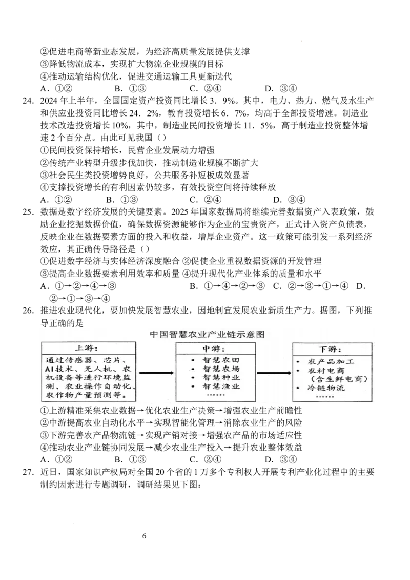 湖北省沙市中学2025-2026学年高三上学期8月月考政治试题_2025年8月_250815湖北省荆州市沙市中学2025-2026学年高三上学期8月月考